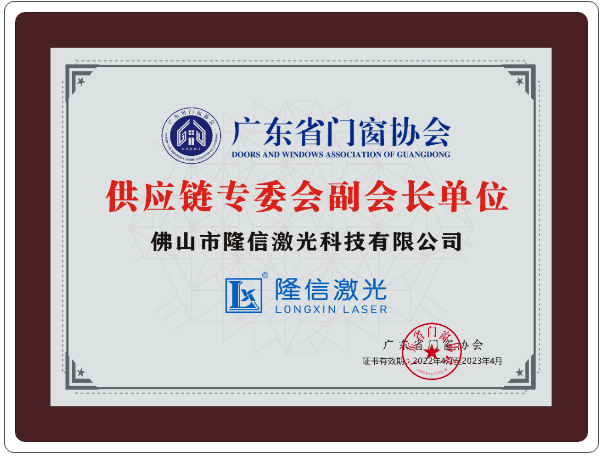 新會員風采丨熱烈歡迎佛山市隆信激光科技有限公司加入廣東省門窗協會