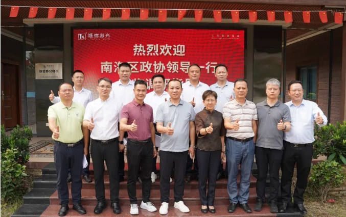 南海區政府領導親臨隆信激光，推動“專精特新”路線，助力企業高質量發展！