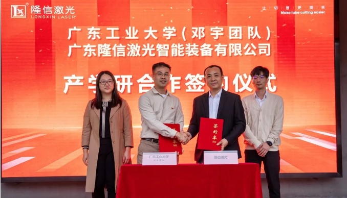 隆信激光與廣東工業大學攜手實現校企共贏，開展重型激光切管裝備合作！