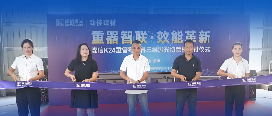 隆信激光K24重型激光切管機正式交付，開啟重管零尾料智造新時代！