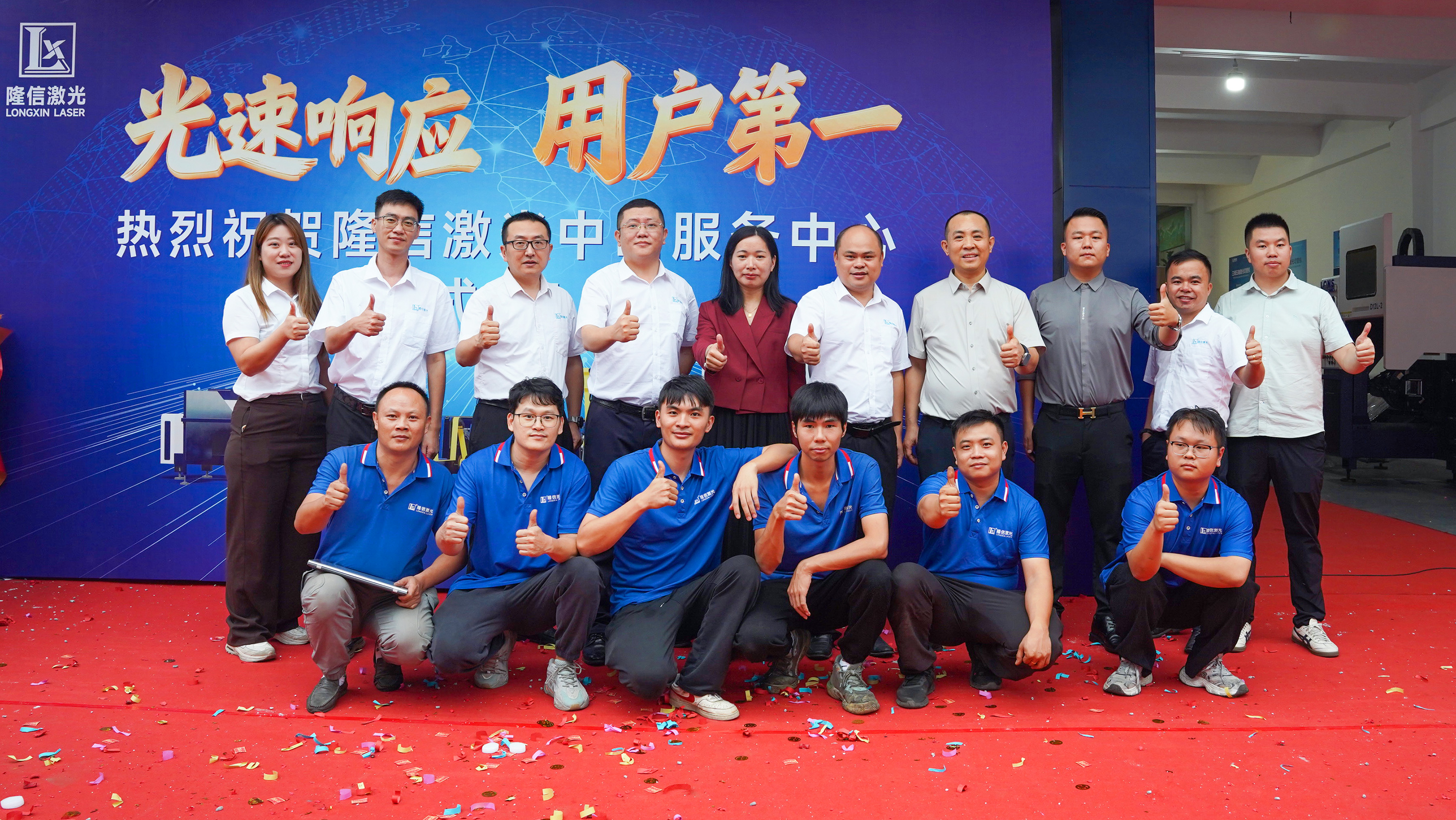 隆信激光中山服務中心全新啟航：深耕區(qū)域，智造未來